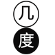采薇树