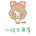 心怡文具屋