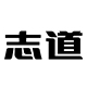 志道旗舰店