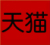 爱you不断