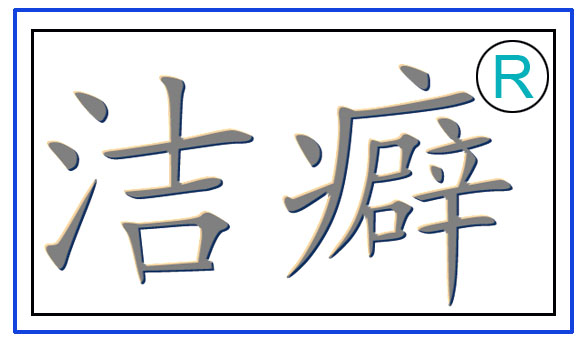 虫虫飞_乖乖