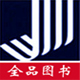 全品图书专营店