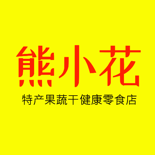 熊小花零食铺