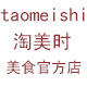 淘美时