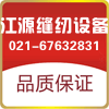 江源缝纫