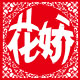 花阿姨的樟木箱