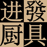 进发批发部