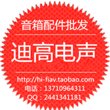 迪高电声