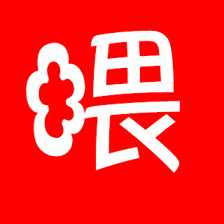 王奕铭宝宝