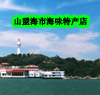 烟台鱼小丫