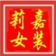 莉嘉依坊