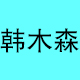 烽火狼牛仔