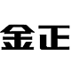 金正生活电器直销店