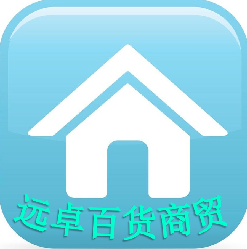 远卓百货