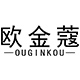 欧金蔻旗舰店
