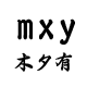 陈幸炜