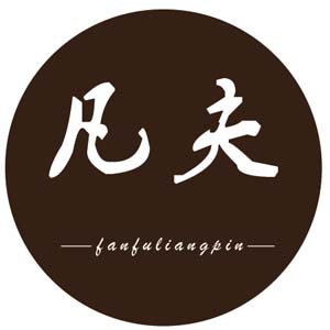 凡夫良品