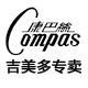 康巴丝吉美多专卖店
