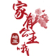 家有公主哦
