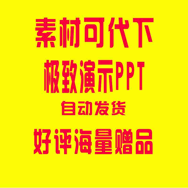 极致演示ppt