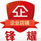 锋耀企业店