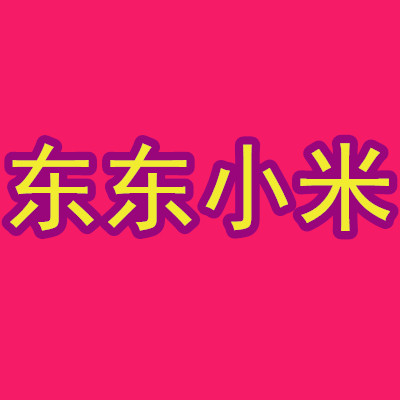 码数小心