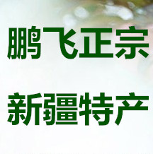 哈密市飞鹏瓜果商行