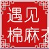 奇趣创意乐陶淘