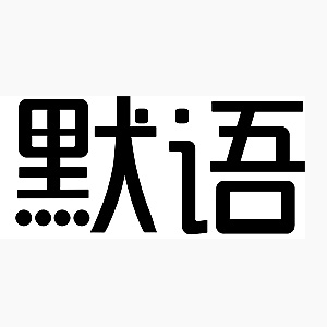 王遵义先生
