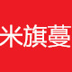 米旗蔓旗舰店