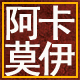 枫烟小筑