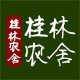 桂林农舍