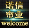 诺信帘业
