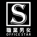 职业男女officestar上海