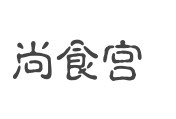 曾经陌落轩
