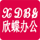 欣蝶办公