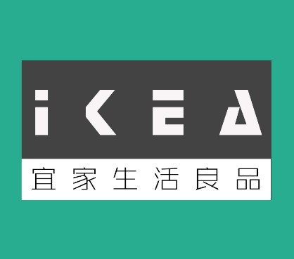 宜家生活良品