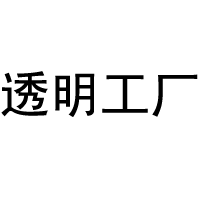 透明工厂韩天阁专卖店