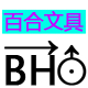 百合文具