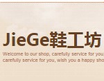 杰哥批发商