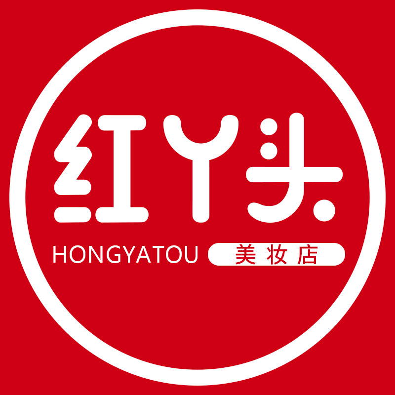 红丫头美妆店