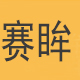 青春这样凋零