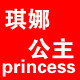 琪娜公主旗舰店