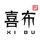 喜布坊