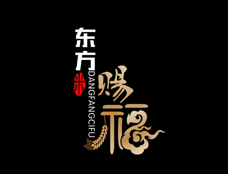 盘锦东方赐福米业有限公司