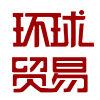 环球贸易在线
