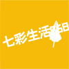 七彩生活568