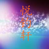 wangjingleyizhizou