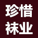 就是这样珍惜