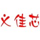 言侯佩档荣